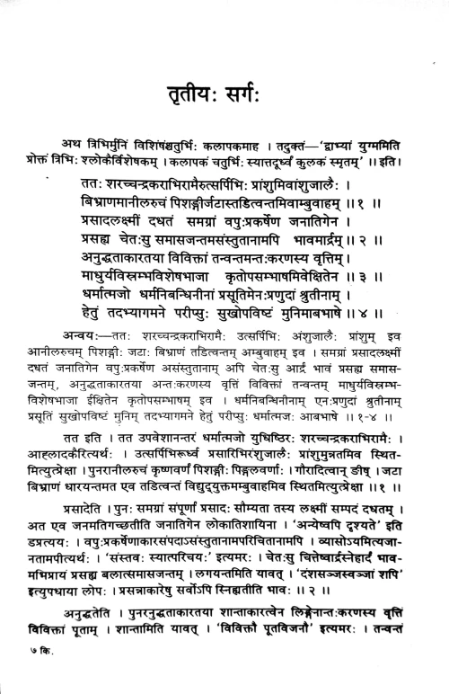 Kiratarjuniyam (Kavya)